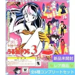 【HGシリーズうる星やつら3 】フィギュア全6種コンプリートセット 新品未開封