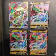ケモンカードゲーム　レックウザVMAX & V 4枚セット