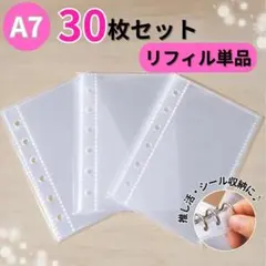 ☆リフィル 30枚 セット☆