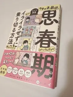 Kウチの子、最近、思春期みたいなんですが