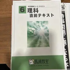 入試直前テキス中学受験コーステキスト 理科 6