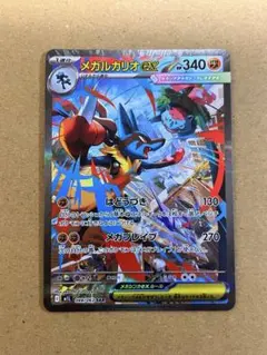 【メガブレイブ】メガルカリオex SAR 【24時間以内発送可】