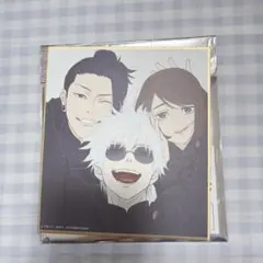 呪術廻戦 アニメーション展 ミニ色紙 五条悟 夏油傑家入硝子 懐玉・玉折