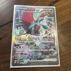 トドロクツキex SAR スカーレット&バイオレット 拡張パック 古代