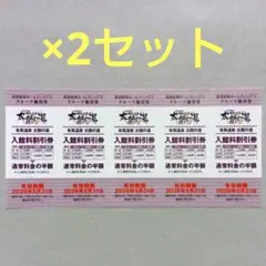 ①2セット 有馬温泉 太閤の湯 入館料割引券 阪急阪神 株主 優待券