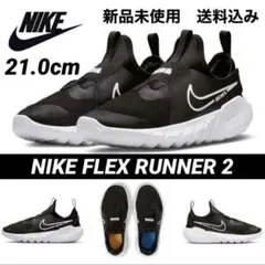 NIKE FLEX RUNNER 2 21.0cm 新品未使用 箱なし配送