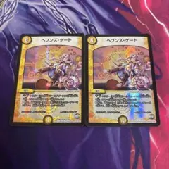 ヘブンズゲート コットン　2枚セット デュエルマスターズ