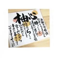 あなたのお名前をみてピンときた言葉を書きます