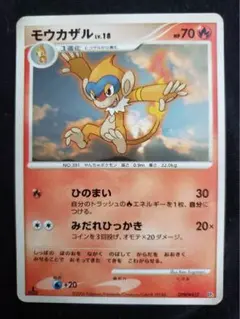 【美品】ポケモンカード モウカザル DPBP#452