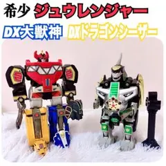 2026年最新】恐竜戦隊ジュウレンジャードラゴンレンジャーの人気