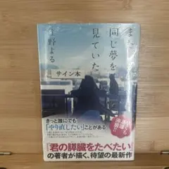 君の膵臓をたべたい ポストカード 直筆サイン 2025年最新】住野よる サインの人気アイテム - メルカリ