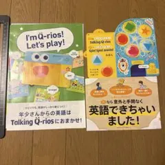 Talking Q-rios 英語学習パンフレット　見本　こどもちゃれんじ
