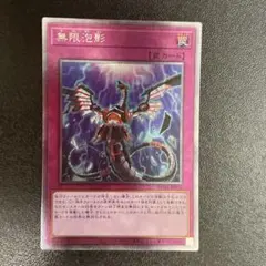 【遊戯王】無限泡影（RC04-JP076）　エクストラシークレットのサムネイル