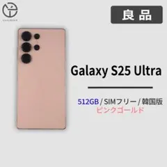 Galaxy S25 Ultra 512GB ブルー SIMフリー - メルカリ