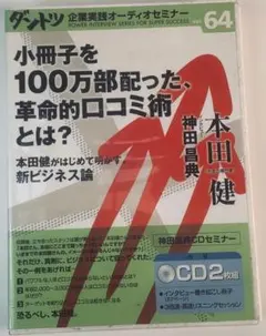 2026年最新】ダントツ企業実践オーディオセミナーの人気アイテム