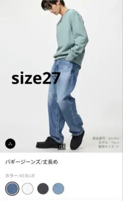 バギージーンズ/丈長め 65 BLUE　サイズ27