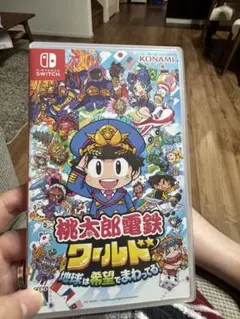 Nintendo Switch 桃太郎電鉄ワールド ～地球は希望でまわ　値下げ
