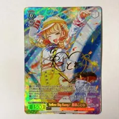 ヴァイスシュヴァルツ Yellow Big Bang！ 藤田ことね SP サイン
