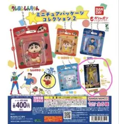 クレヨンしんちゃん ミニチュアパッケージコレクション2