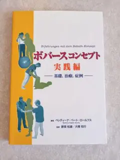 美品 ボバースコンセプト 実践編