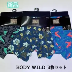 新品 BODY WILD ボクサーパンツ 前とじ　L　3枚　ボディワイルド