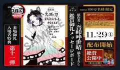 劇場版 映画 鬼滅の刃 無限城編 第一章 猗窩座再来 入場者特典 第11弾 1枚