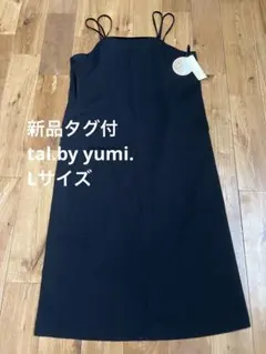 新品 tal.by yumiレディース L ダブルストラップキャミワンピース