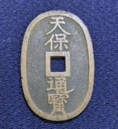 2026年最新】天保通宝 秋田の人気アイテム - メルカリ