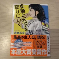 成瀬は天下を取りにいく