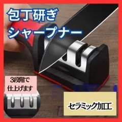 包丁研ぎ器 3段階 はさみ対応ダイヤモンド セラミック シャープナー 包丁研ぎ機のサムネイル