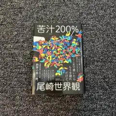 2025年最新】尾崎世界観 サインの人気アイテム - メルカリ