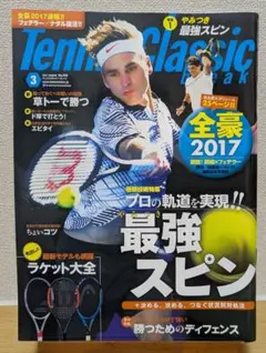 Tennis Classic Break 2017年3月号