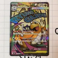 ポケカ メガカイリューex MA m2a 232/193 メガドリームex