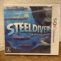 STEEL DIVER スティールダイバー　3DS 新品未使用品