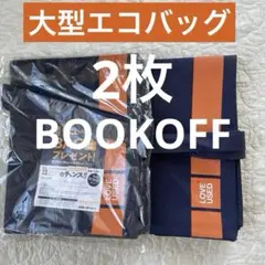 値下げしました！【新品】BOOKOFF リユースバッグ エコバッグ 2枚セット