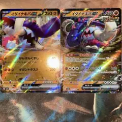 ポケカ イダイナキバ 2種各1枚 ポケモンカードゲーム