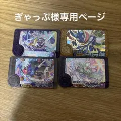 ぎゃっぷ様専用ページ