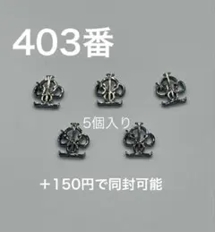 合金5個　ブラック　ネイルパーツ