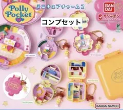 Polly Pocket ミニチュアチャーム 2