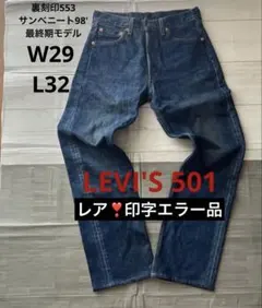 【珍エラー品 USA製 最終期】リーバイス501 W29 L32 サンベニートのサムネイル