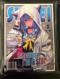 混沌の女神様 ホロライブ スリーブ 星街すいせい 雑誌表紙風 未開封未