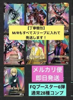 28枚セット　アーセナルベース　FQブースター06　UレアPレアМR通常コンプ