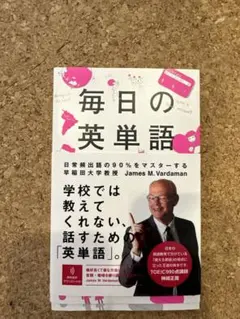 毎日の英単語 James M. Vardaman