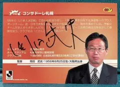 岡田武史　元サッカー日本代表監督　サイン 2025年最新】岡田武史 サインの人気アイテム - メルカリ