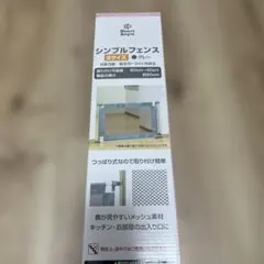 西松屋　ベビーフェンス　S グレー
