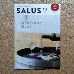 東急沿線情報誌 SALUS サルース 2025年10月号