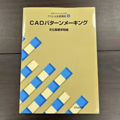 2025年最新】教科書 文化服装学院の人気アイテム - メルカリ