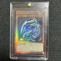 青眼の白龍 ブルーアイズ 新レリーフ ars10 QCCP-JP001 UL 青眼の白龍 買取 | [QCCP] QUARTER CENTURY CHRONICLE side