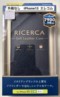 外箱なしRICERCA レザーケース iPhone 13 ELECOM ネイビー