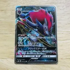 ポケモンカード ゾロアークGX RR